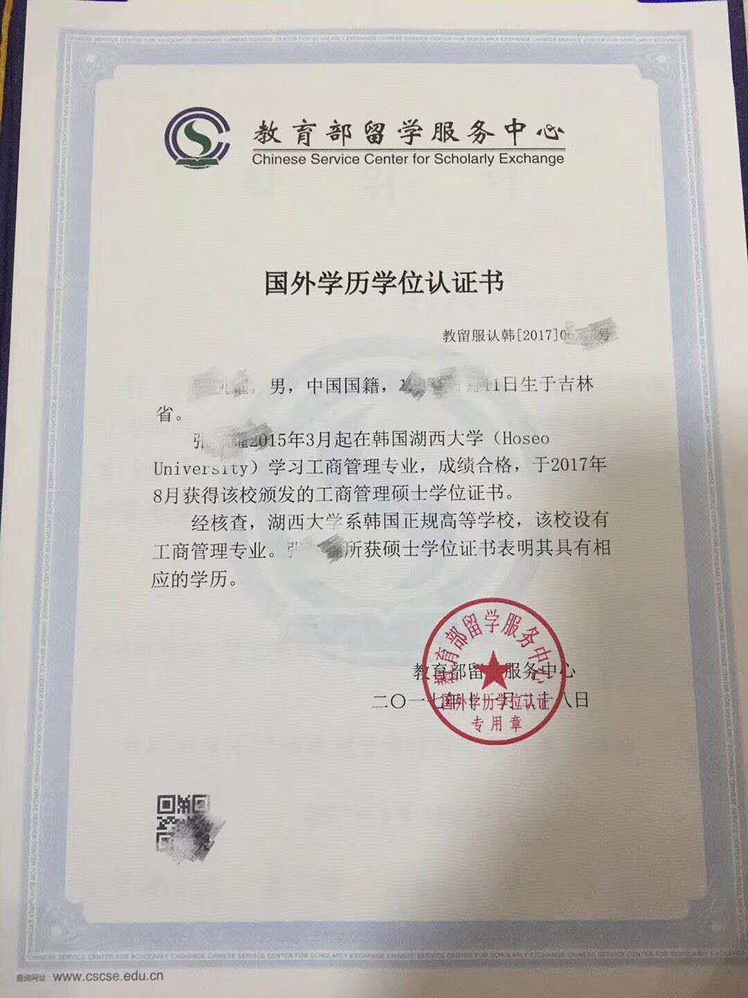 学位证书，均受到国家教育部承认及认证，享有归国留学生相关福利待遇。